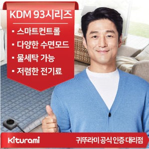 대전 청주 귀뚜라미 카본매트 KDM-931/932/933 2023 신제품 최고급형 모달원단 전기매트 차박 캠핑